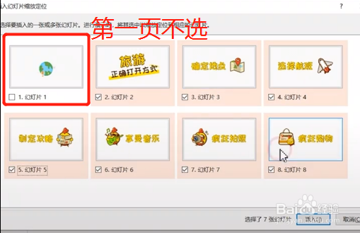 PPT缩放效果怎么定位？