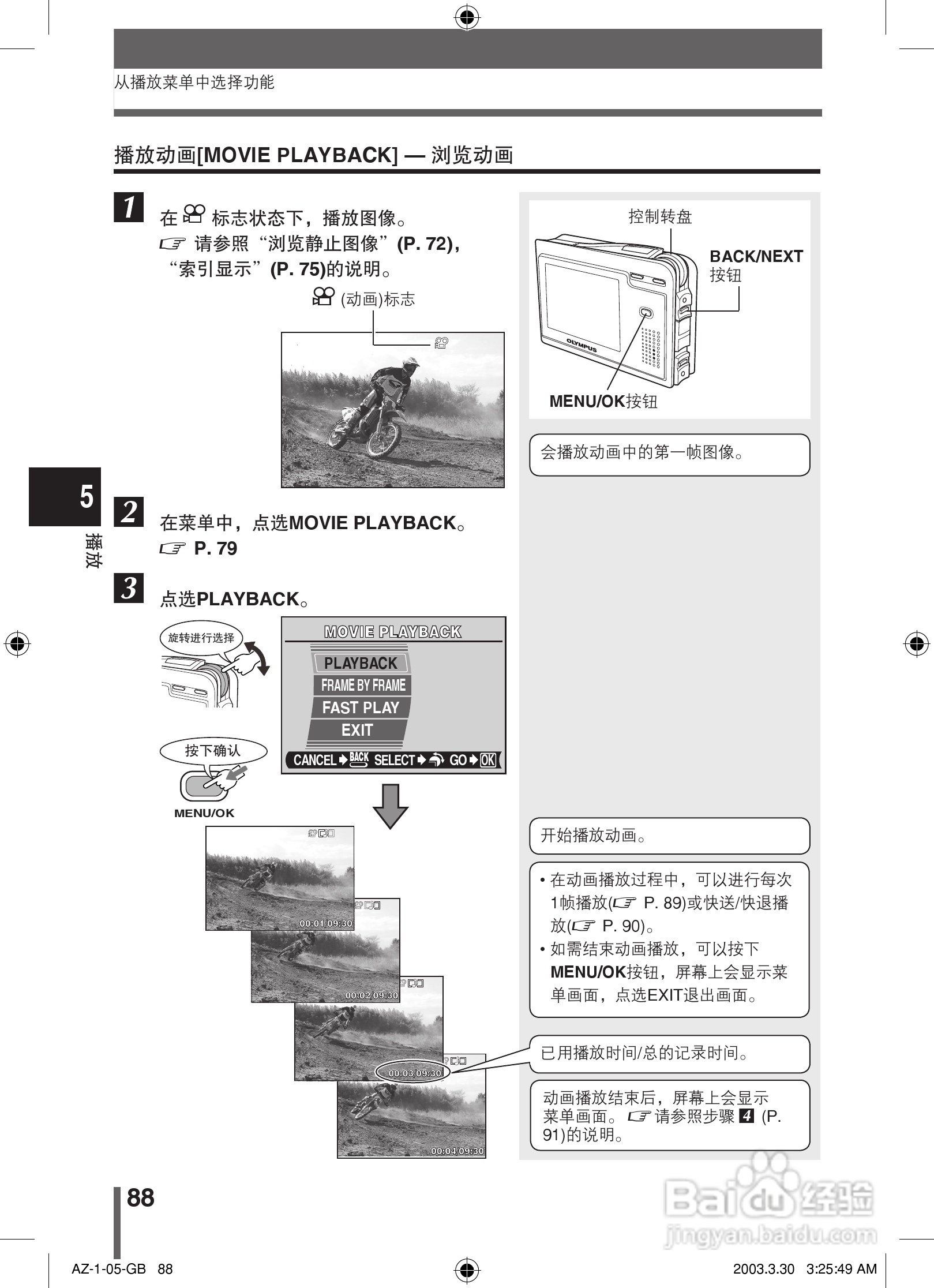 奥林巴斯 AZ-1数码相机说明书:[9]