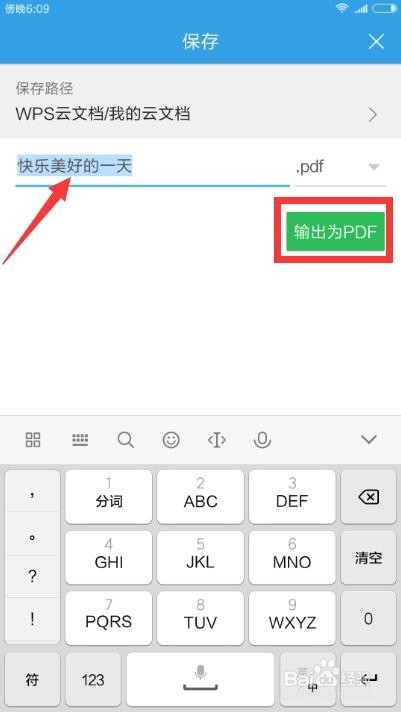 手机版WPS工具怎么用 手机创建查看PDF文档方法