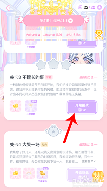 装扮少女冒险日记不擅长的事怎么过攻略