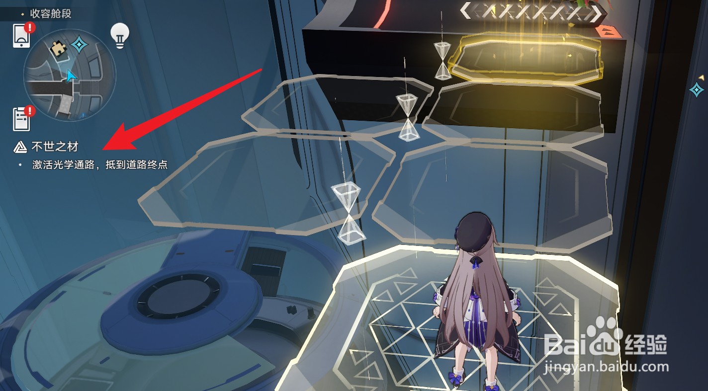 星穹铁道不世之才激活光学通路任务