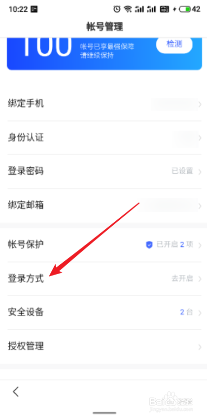 百度App怎么启用指纹登录