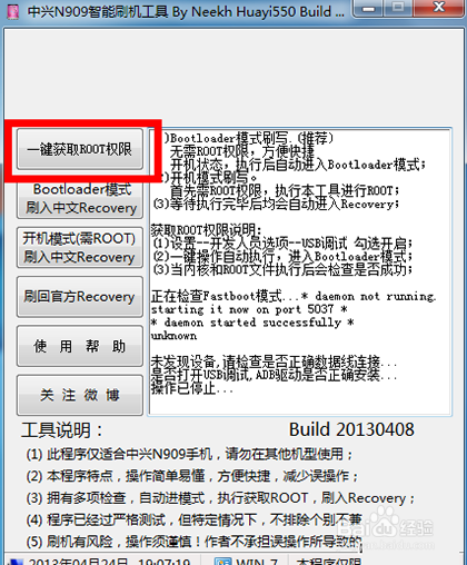 中兴n909 ROOT权限获取教程【ROM领地】