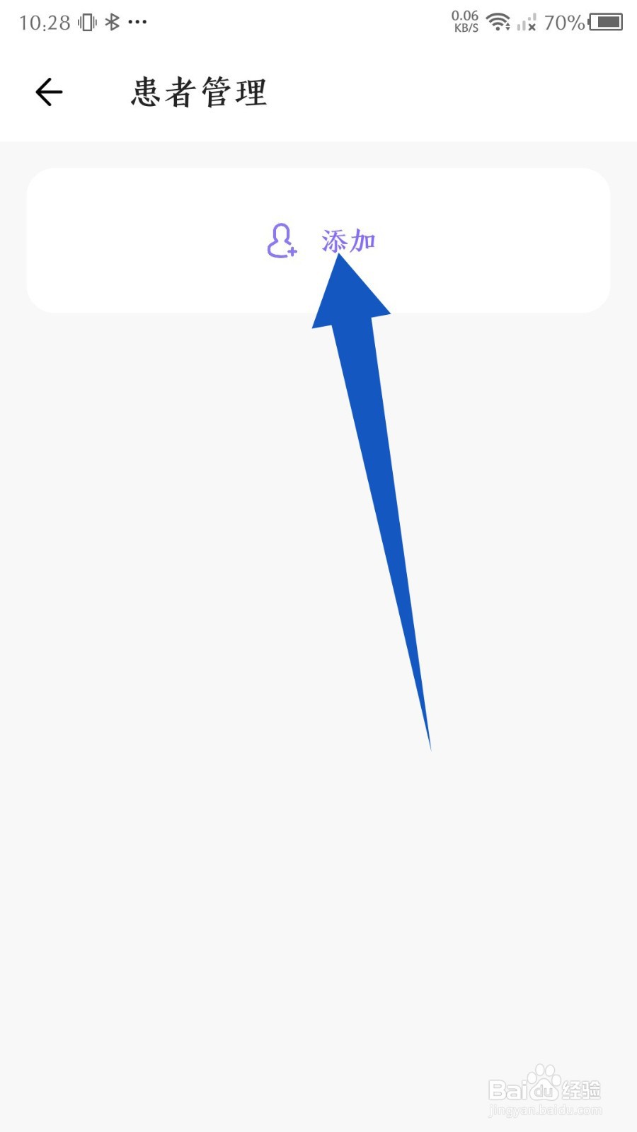 丁香妈妈app怎么添加问诊患者