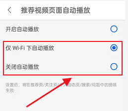 知乎怎么关闭自动播放