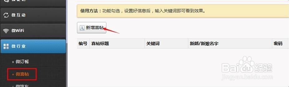 微信公众号如何设置微喜帖功能？