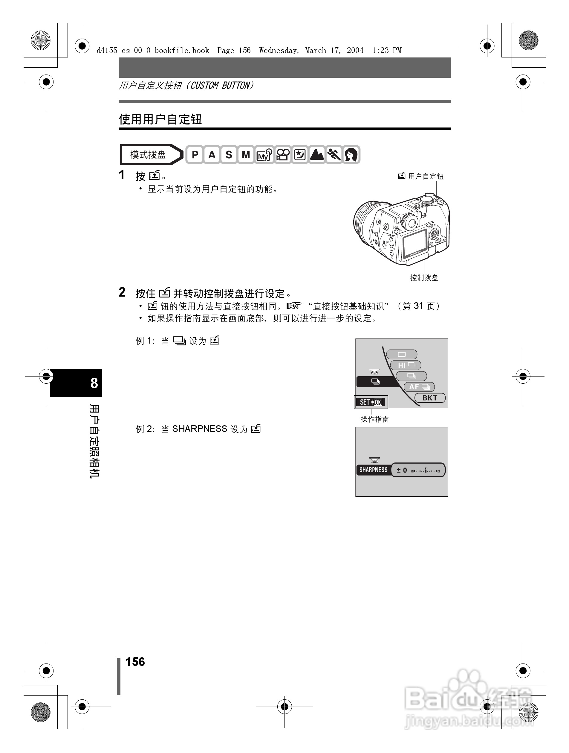 奥林巴斯 C-8080WZ数码相机说明书:[16]
