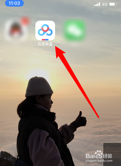 百度网盘怎么分享文件给别人