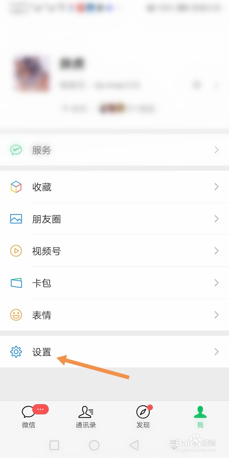 微信如何迁移聊天记录到另一台设备