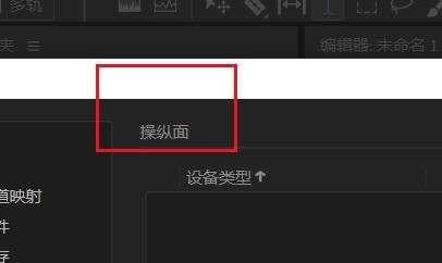 Audition如何添加操纵面