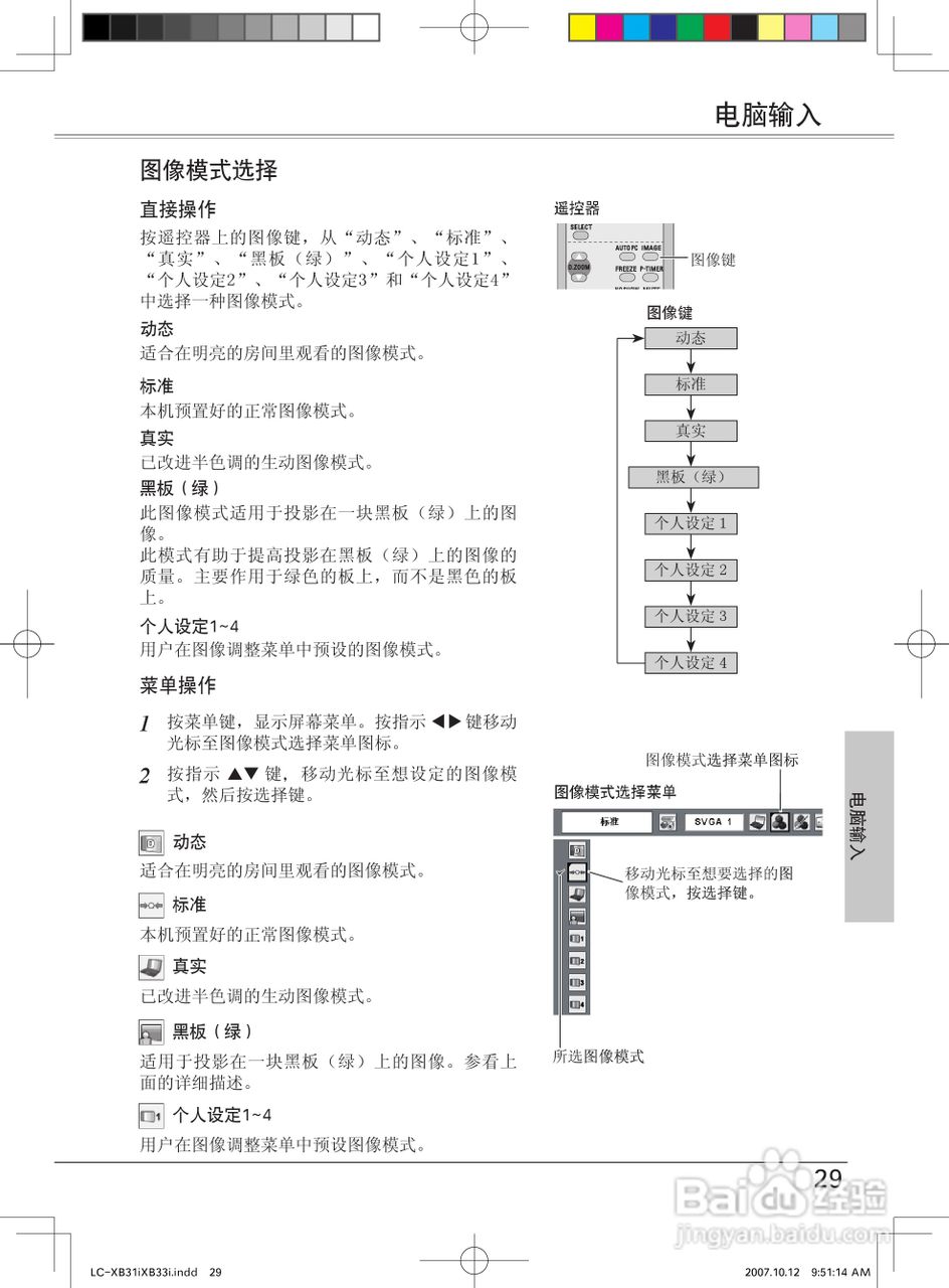 EIKI爱其 LC-XB33I投影机说明书:[3]
