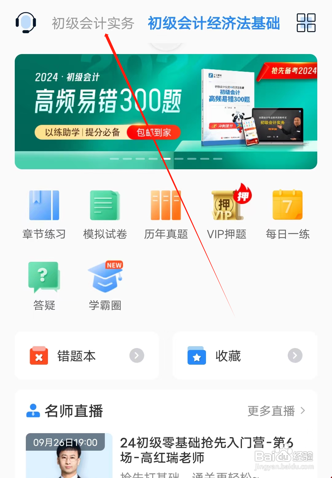 之了会计课堂怎样查看初级会计实务