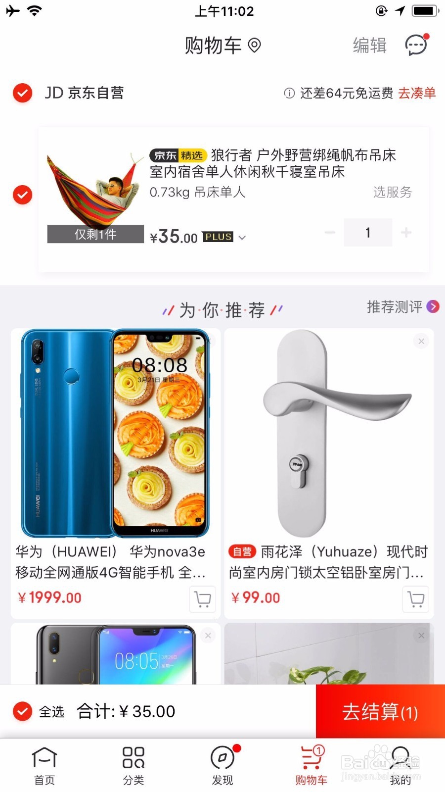 京东微信付款怎么用