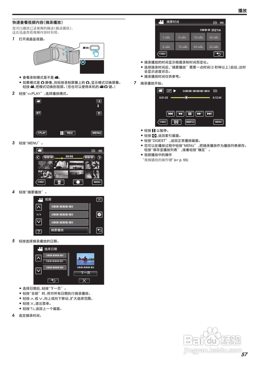 JVC GZ-E245型数码摄像机使用说明书:[6]