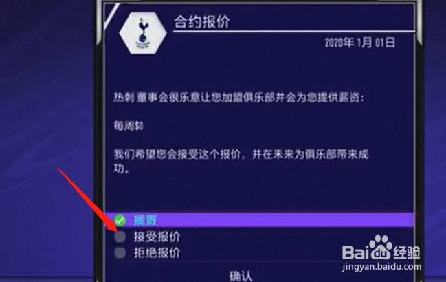 fifa22生涯模式怎么转会