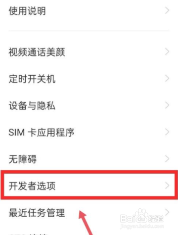 OPPO手机怎么开启USB调试