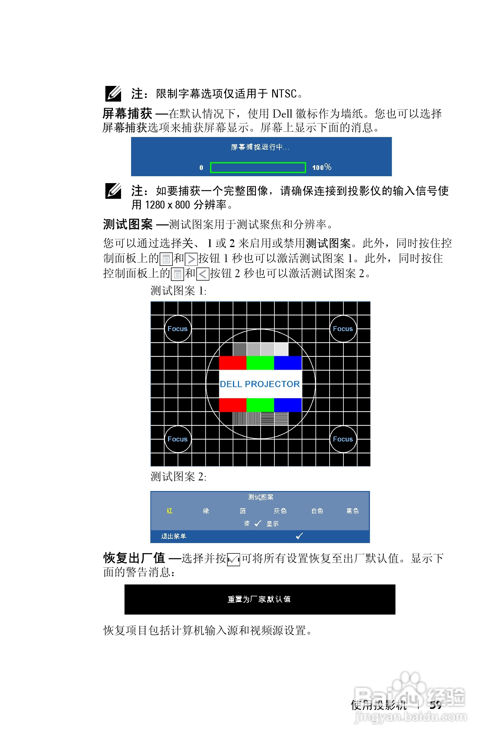 DELL S500WI投影机说明书:[6]