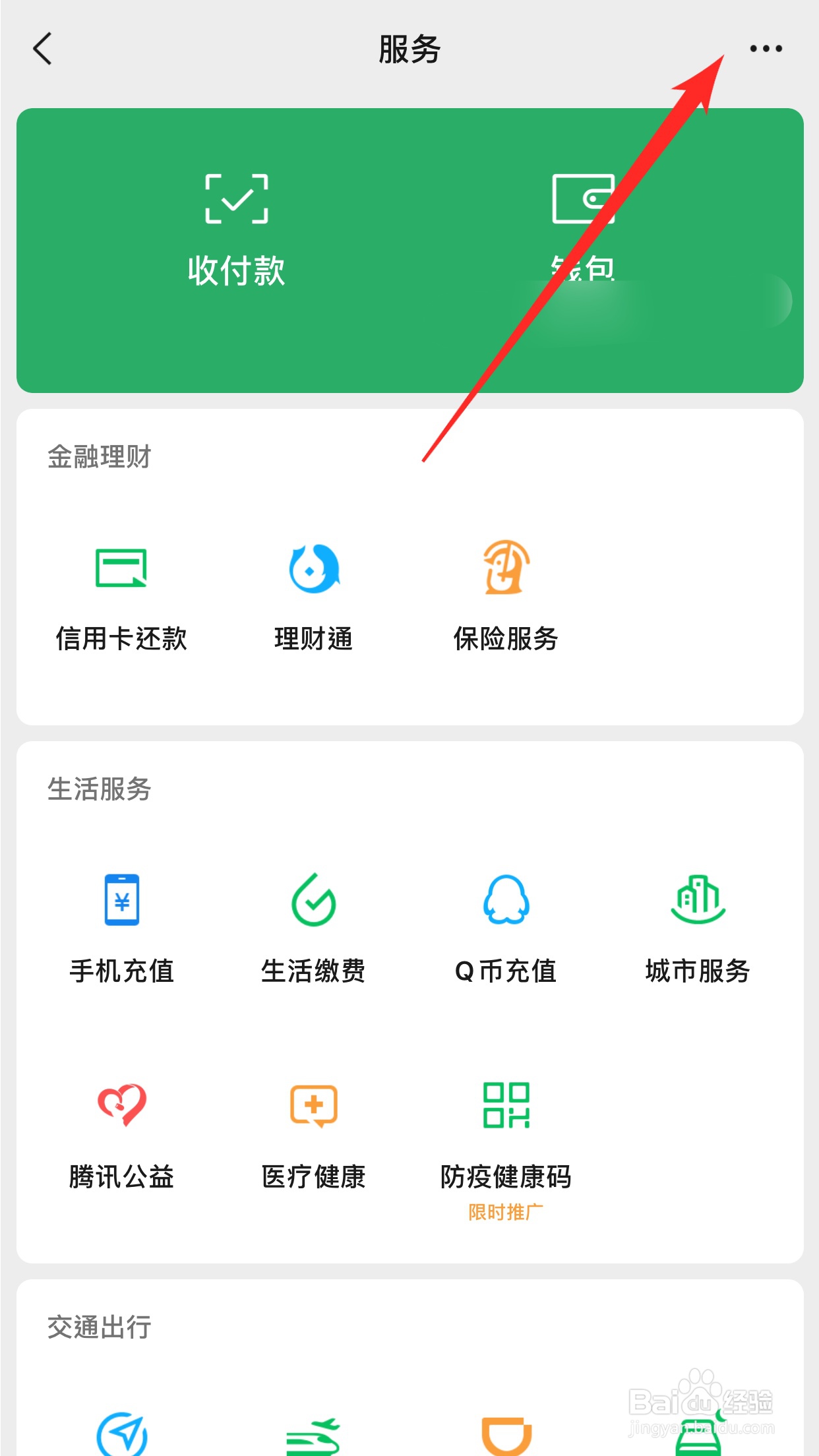 微信如何开启面容支付