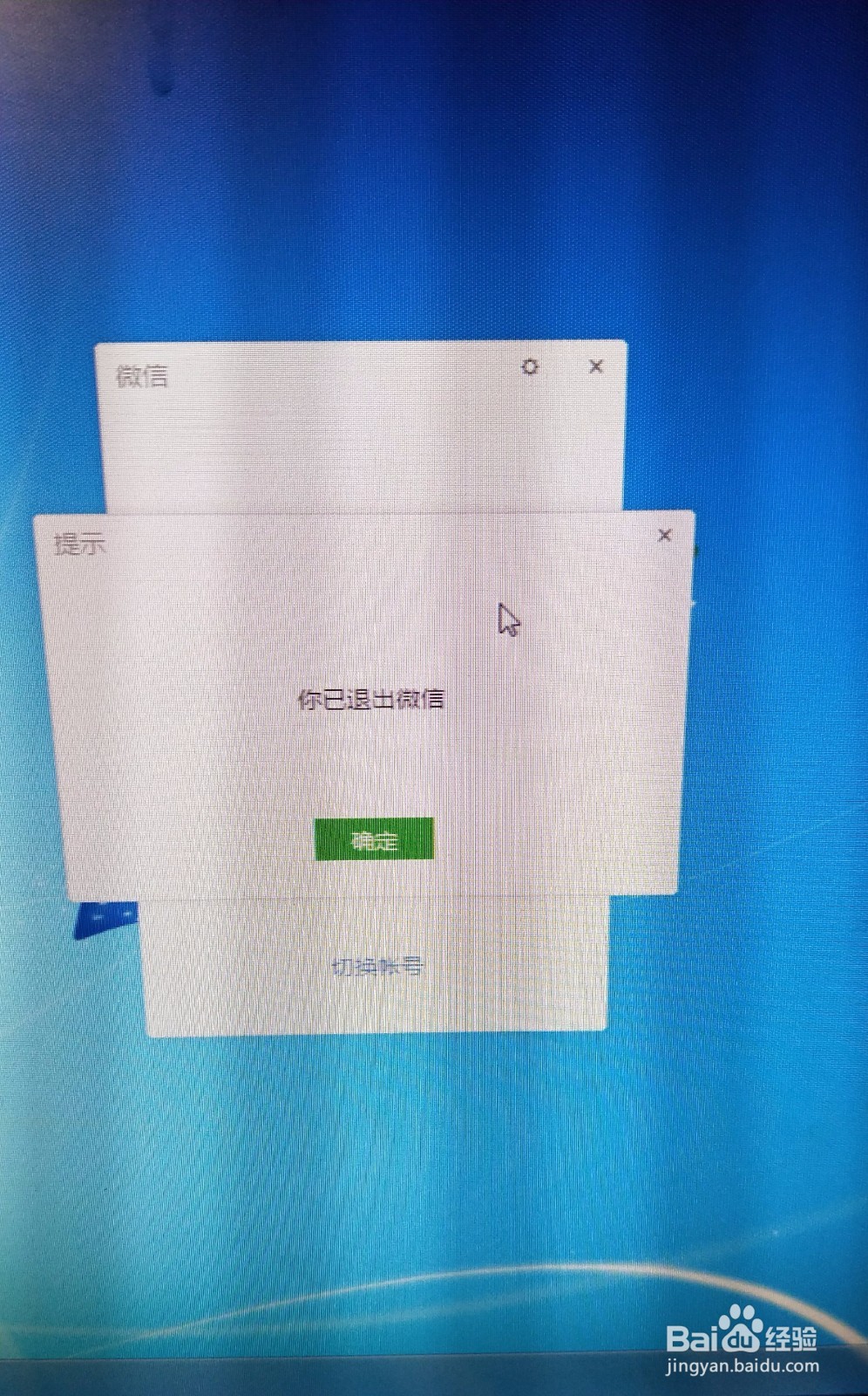 微信在电脑上登陆以后怎么从手机上退出