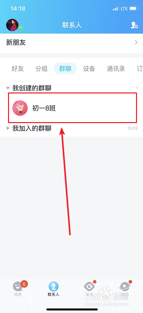 QQ群怎么发布通知公告