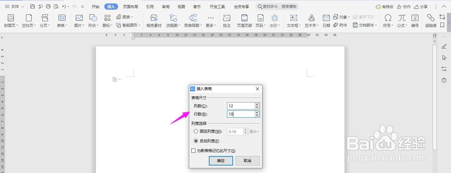 WPS2019 Word怎么制作建筑工程施工人员工资表