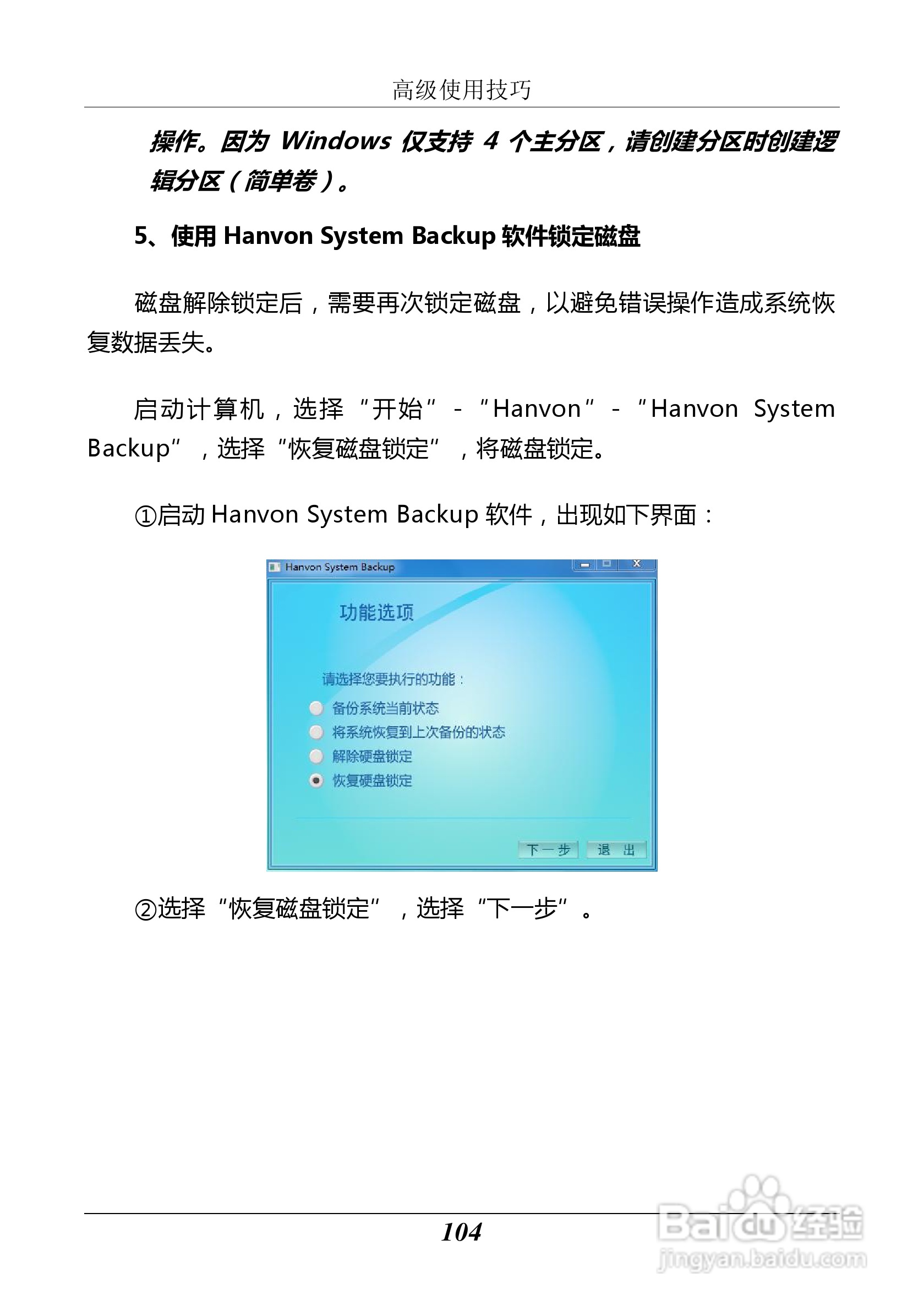 汉王 Touchpad B10掌上无线应用指南说明书:[11]