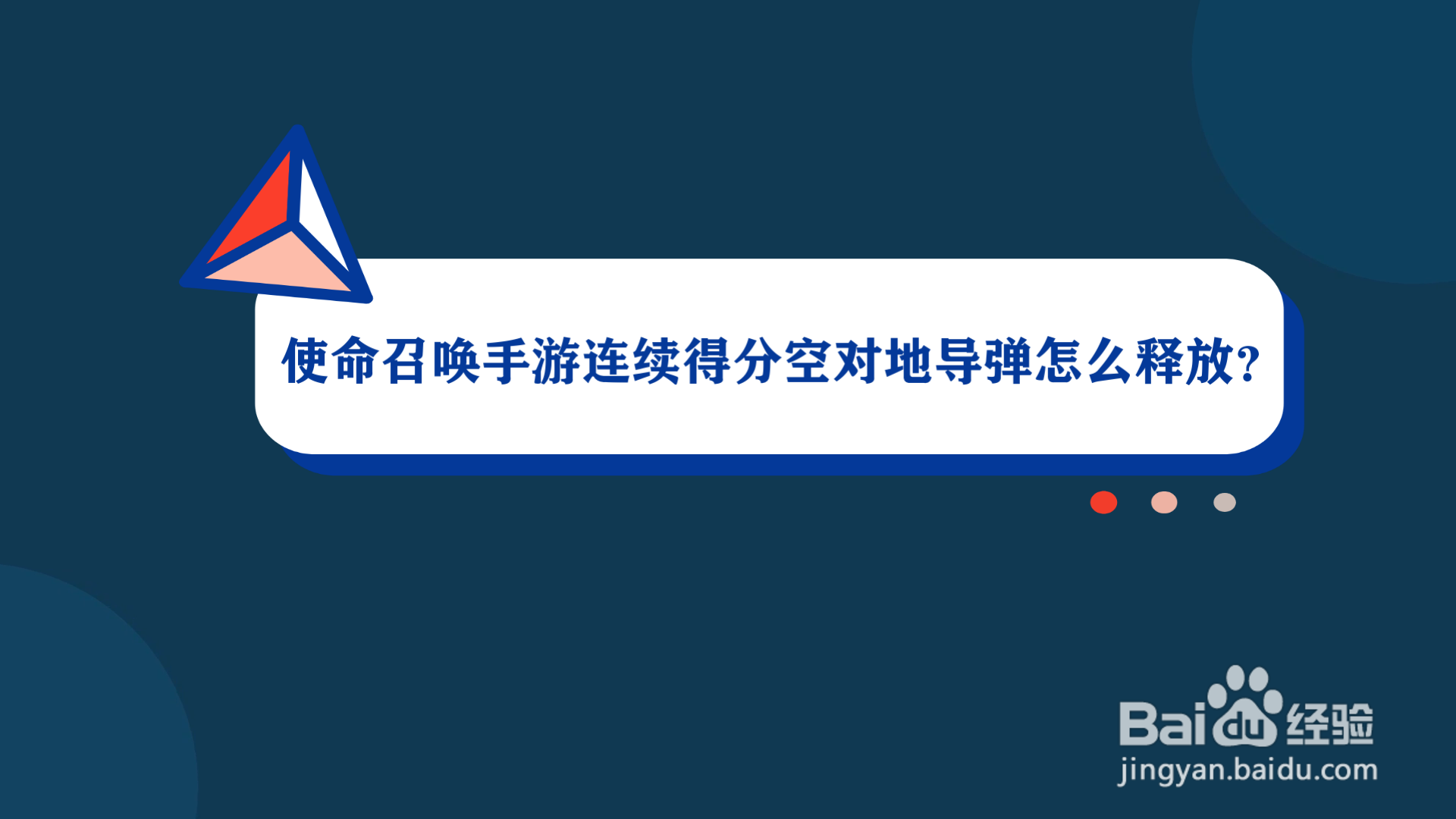使命召唤手游连续得分空对地导弹怎么释放