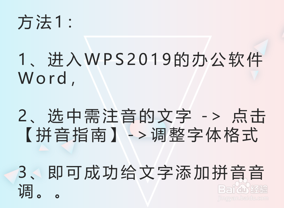 Word中拼音声调怎么打