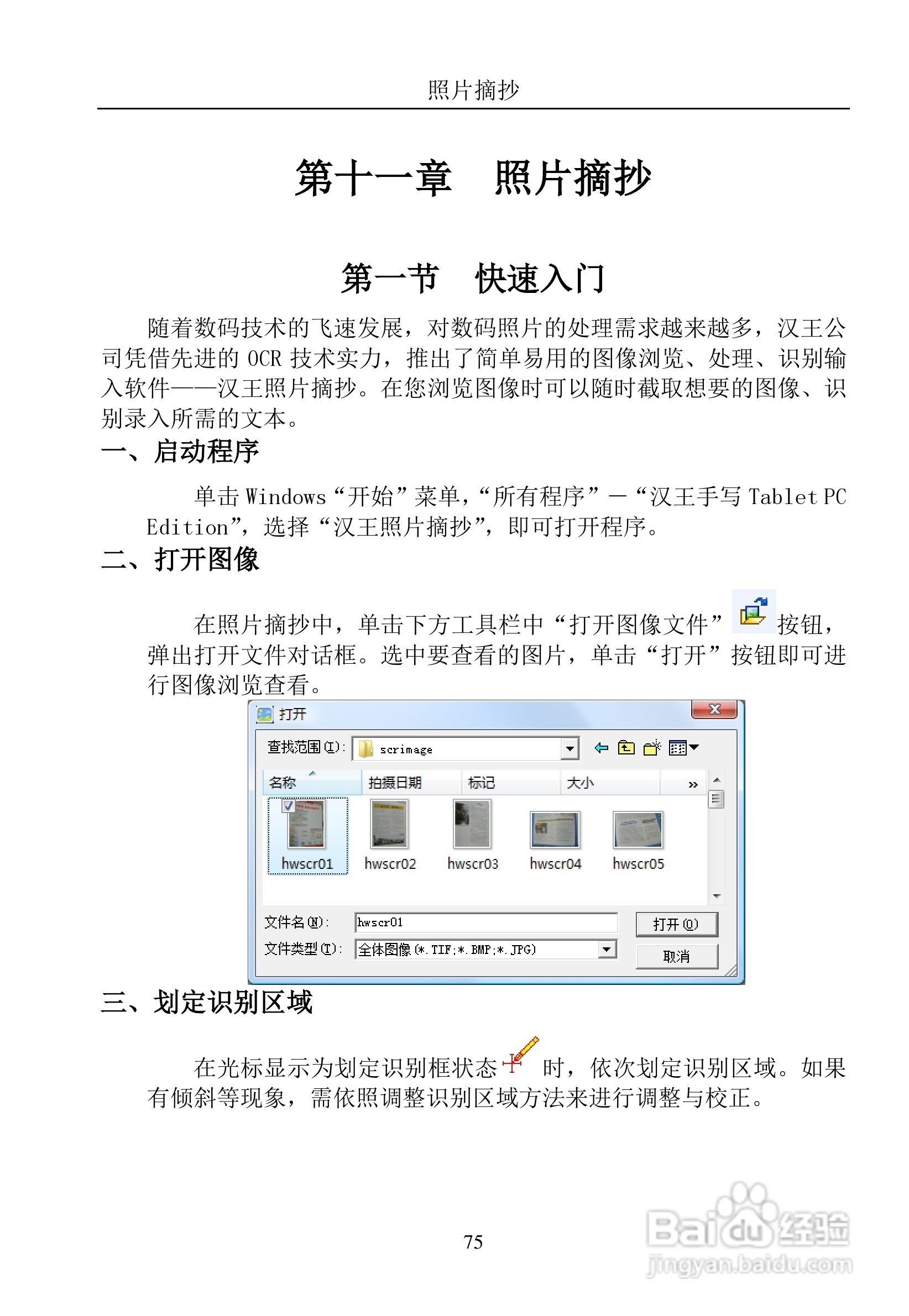 汉王 TouchPad B16掌上无线软件说明书:[8]
