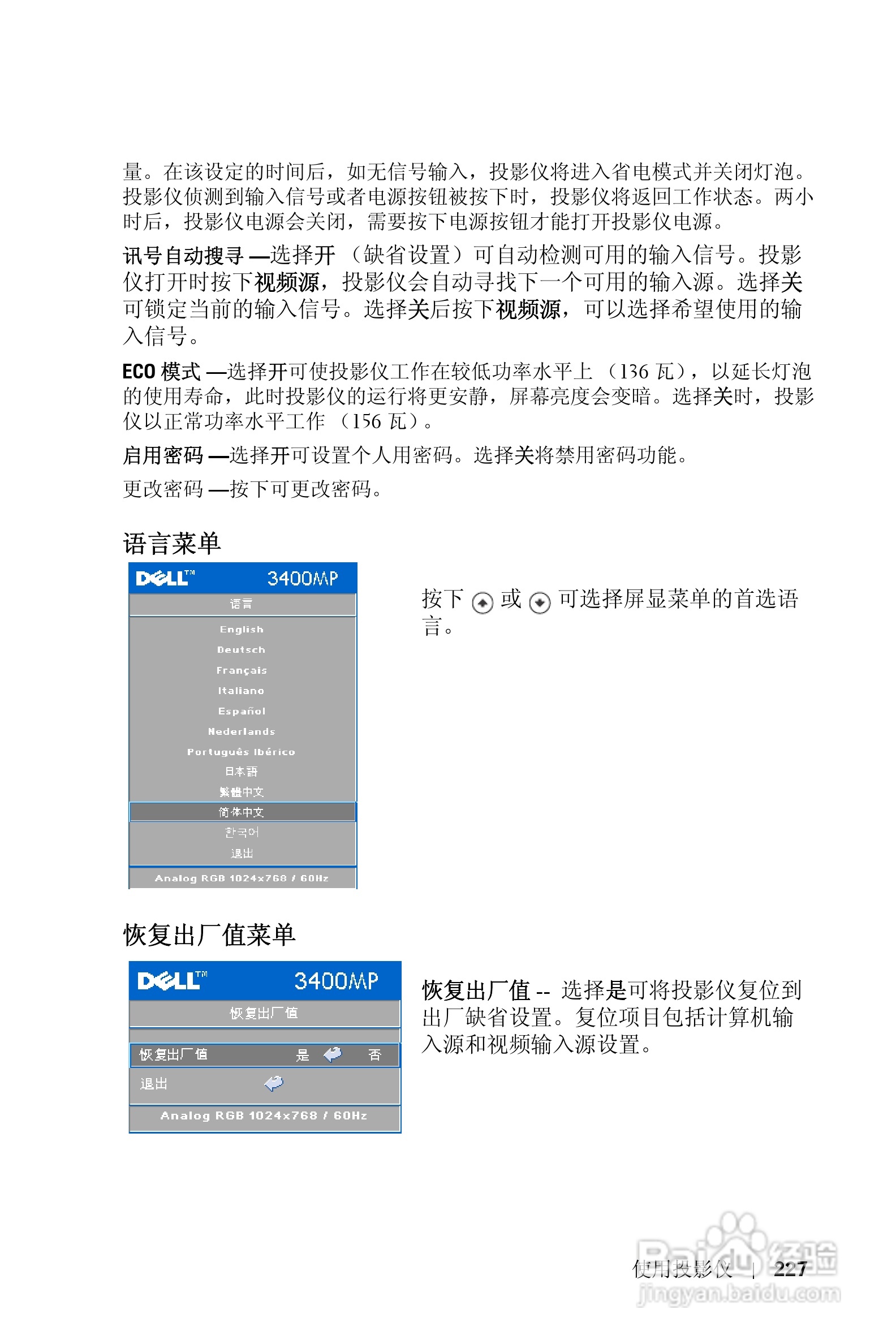 DELL Dell 3400MP Projecto投影机说明书:[23]
