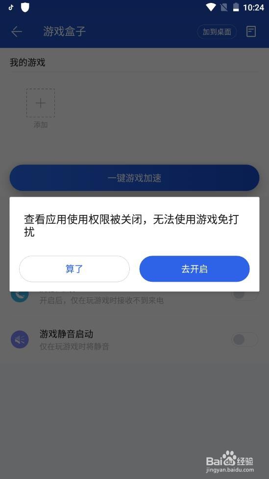 百度手机卫士最新版怎么开启游戏盒子