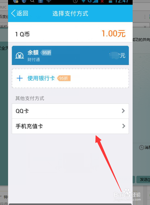 手机QQ上如何充值Q币