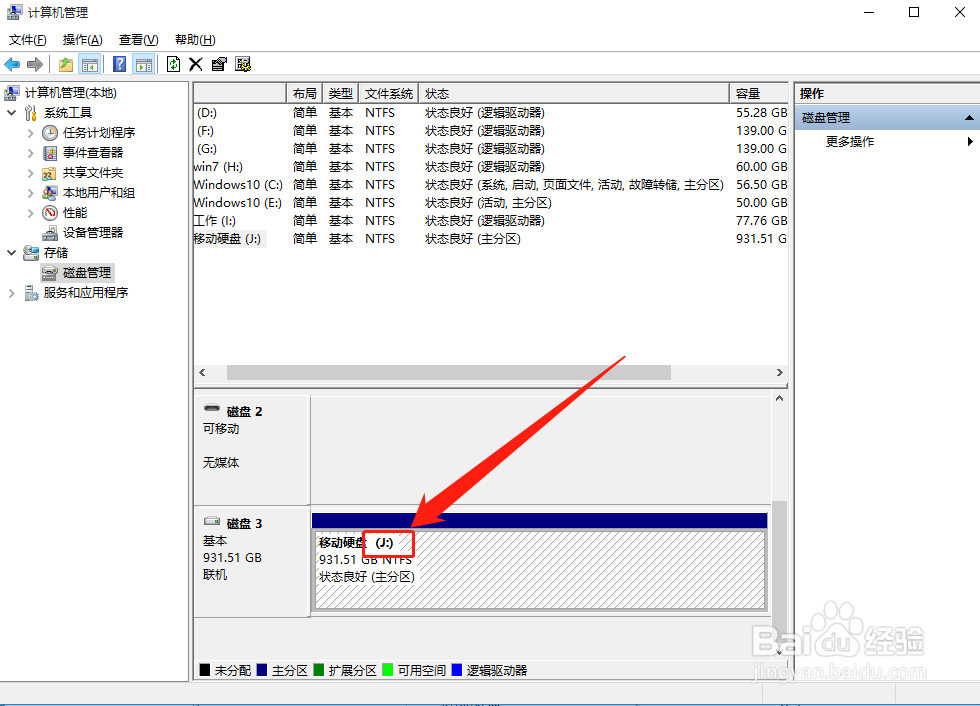 移动硬盘在电脑上不显示怎么办？
