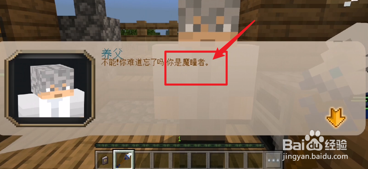 我的世界月蚀魔瞳者攻略