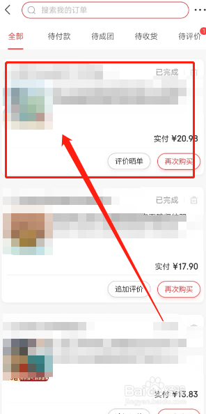 惊喜用户如何在app申请开发票