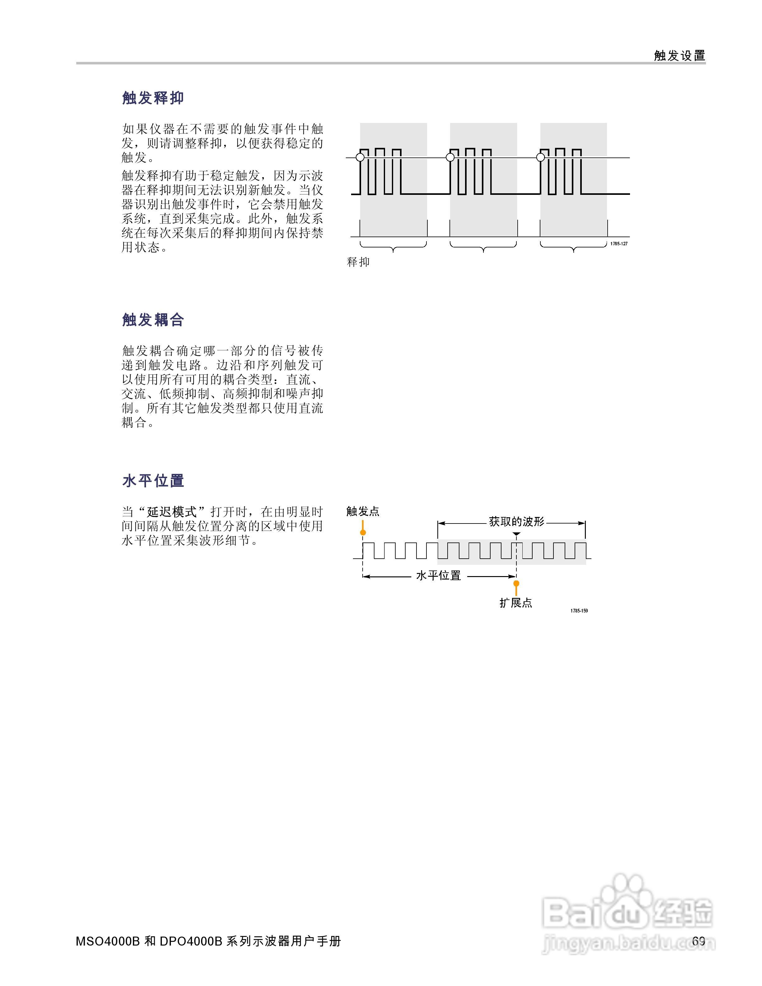 泰克DPO4034B数字荧光示波器用户手册:[9]