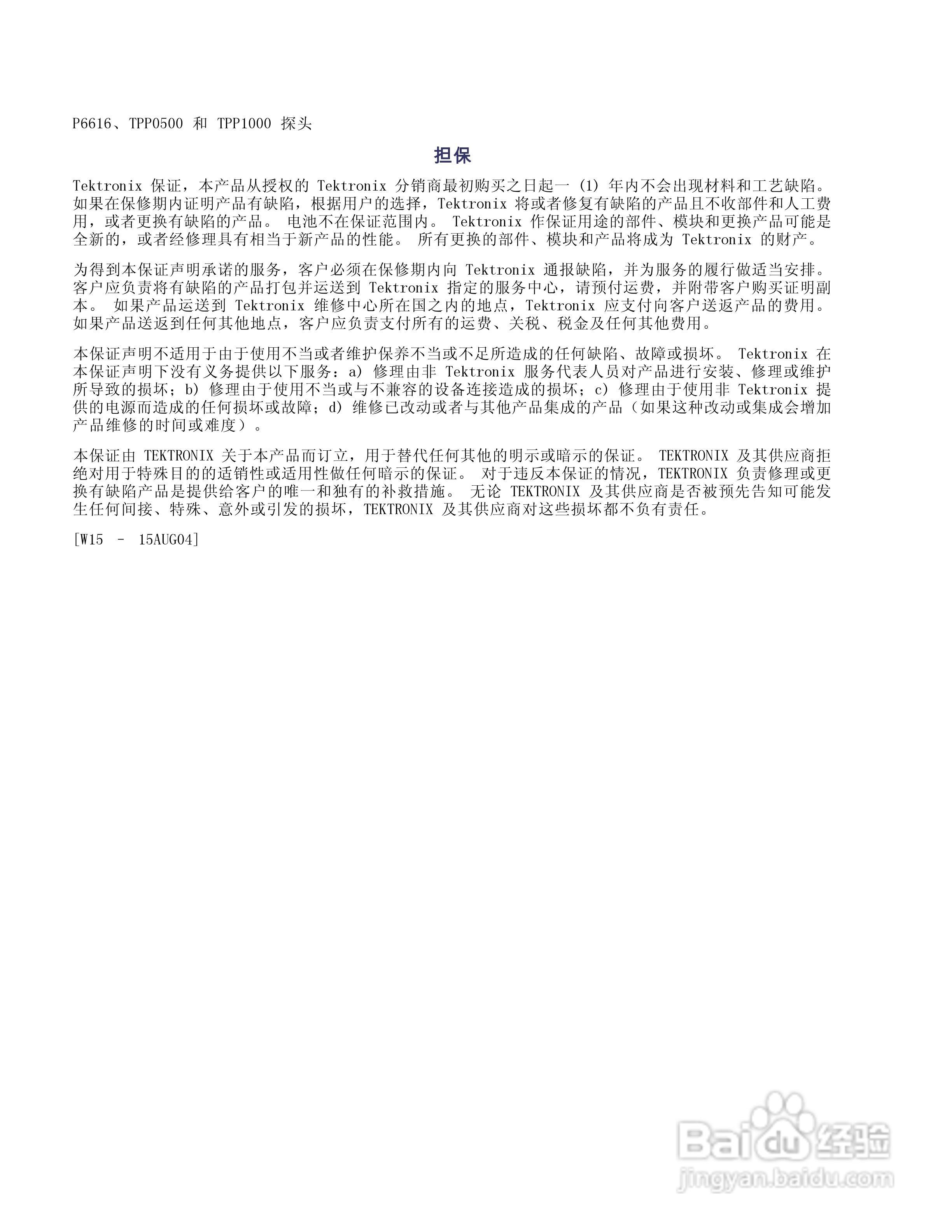泰克DPO4034B数字荧光示波器用户手册:[1]
