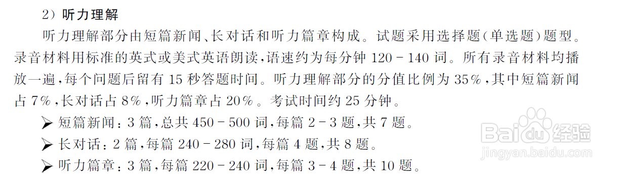 四级考试听力怎么播放？