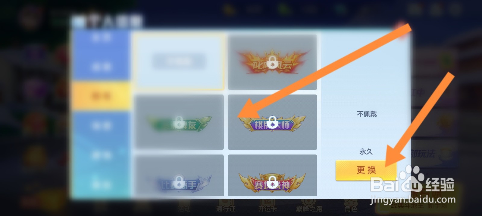 芒果斗地主怎么更换个人称号