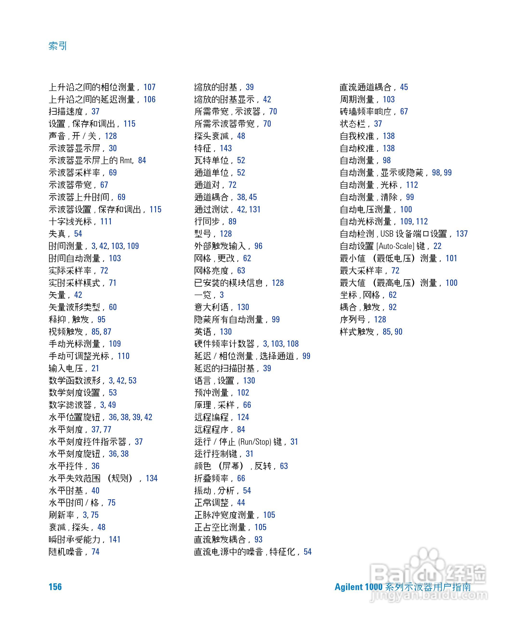 安捷伦DSO1002A示波器操作指南:[16]