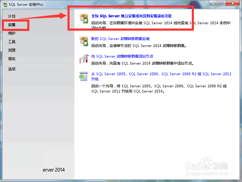 图解SQL Server 2014 企业版安装