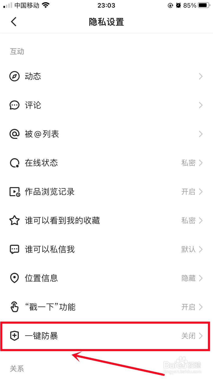 快手怎么开启一键防暴