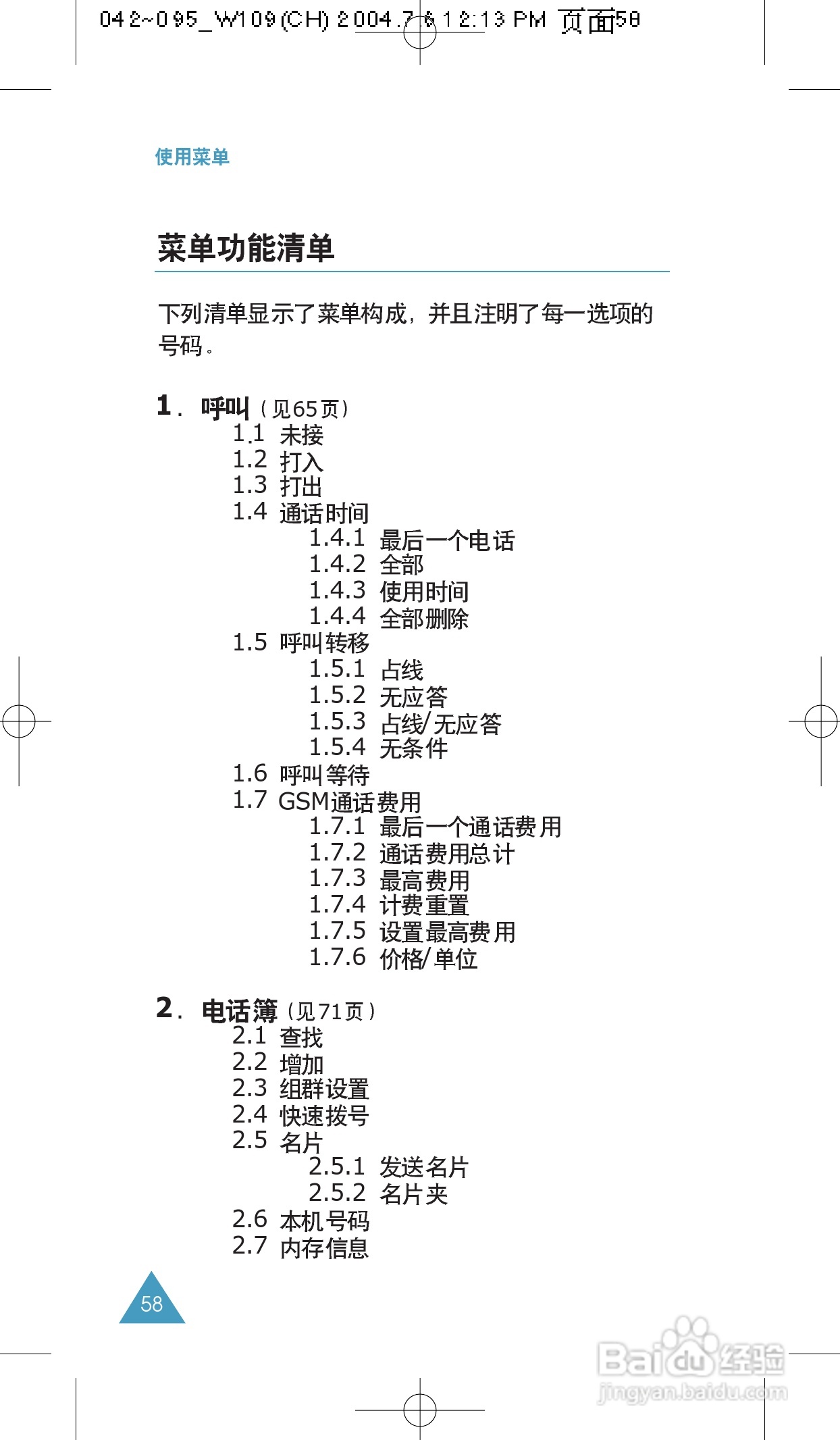 三星SCH-W109手机使用说明书:[6]