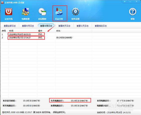 如何查看自己电脑的使用记录?以win7为例