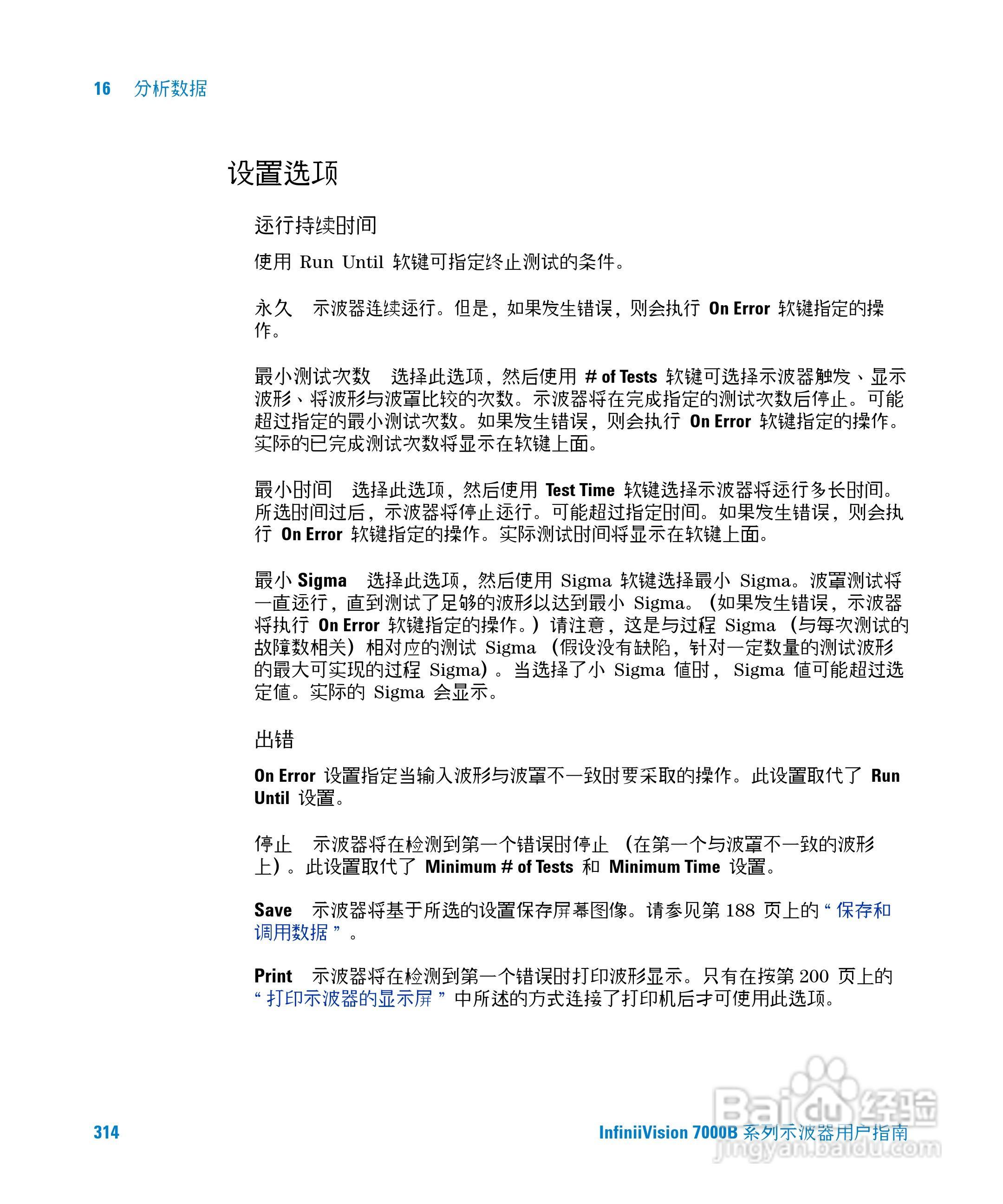 安捷伦DSO7104B数字示波器用户手册:[32]