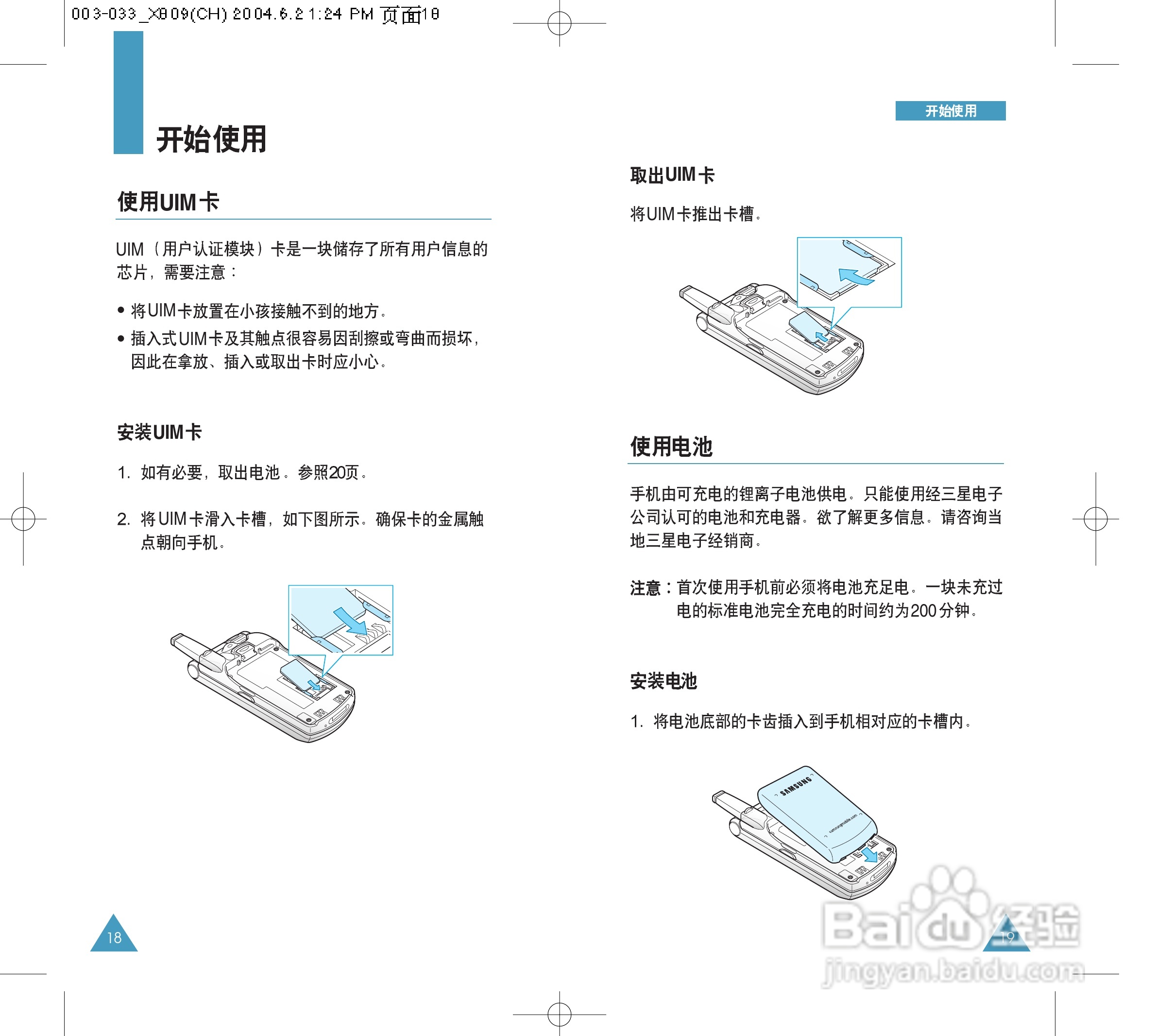 三星SCH-X809手机使用说明书:[1]