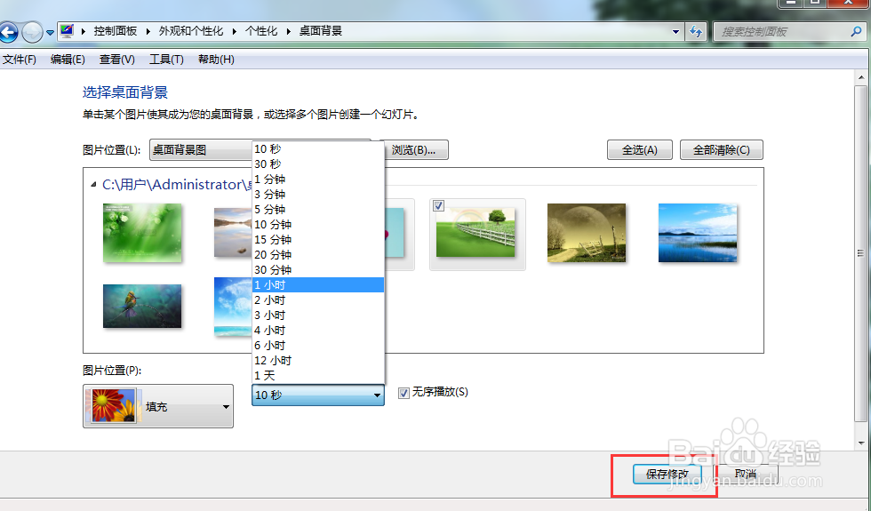 电脑桌面背景如何更改