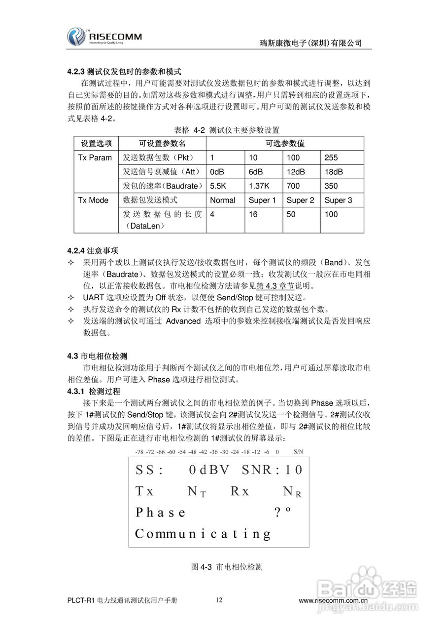 PLCT-R1电力线通讯测试仪用户手册:[2]