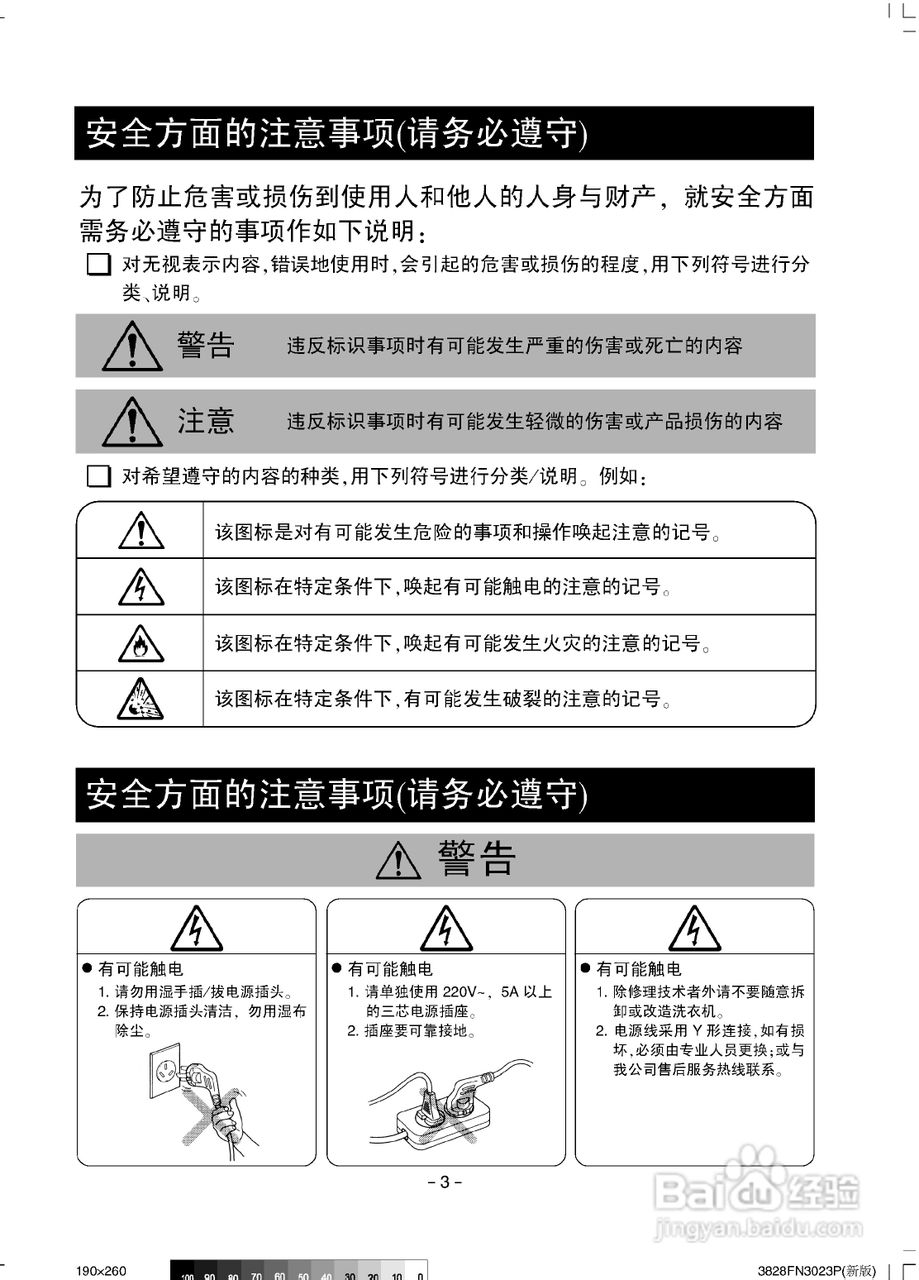 LG XQB42-98洗衣机使用说明书:[1]