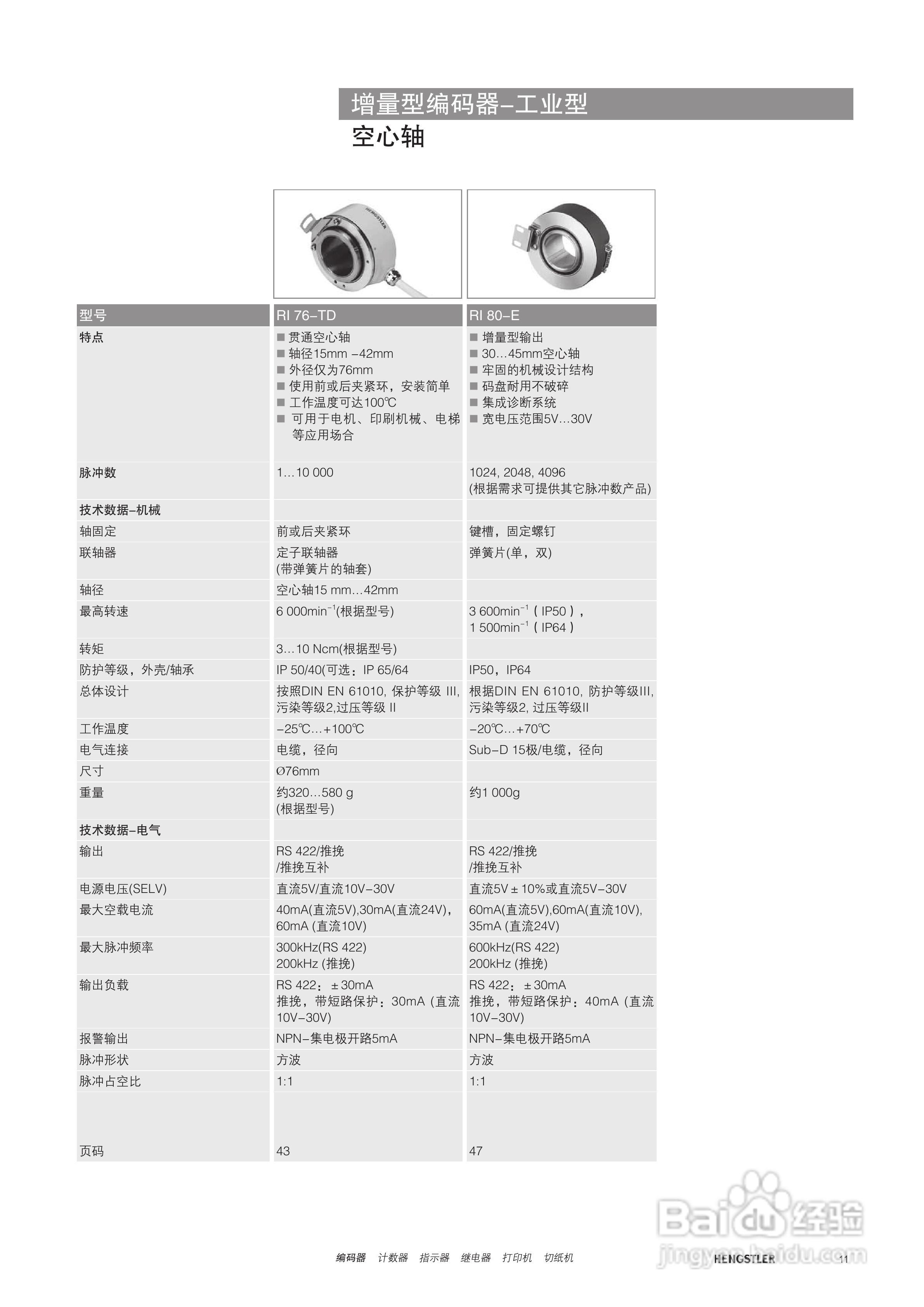 Hengstler 增量型编码器产品说明书:[2]